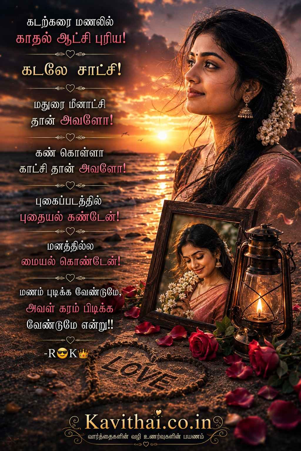 Long Distance Love Quotes In Tamil 2