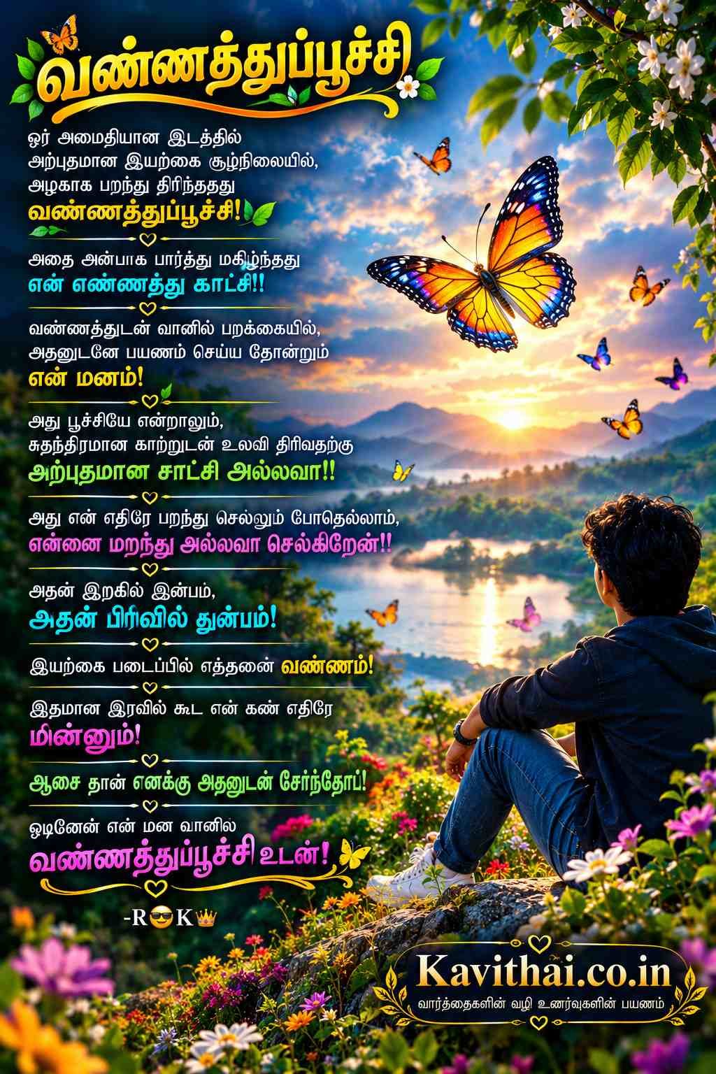 Nature Quotes In Tamil