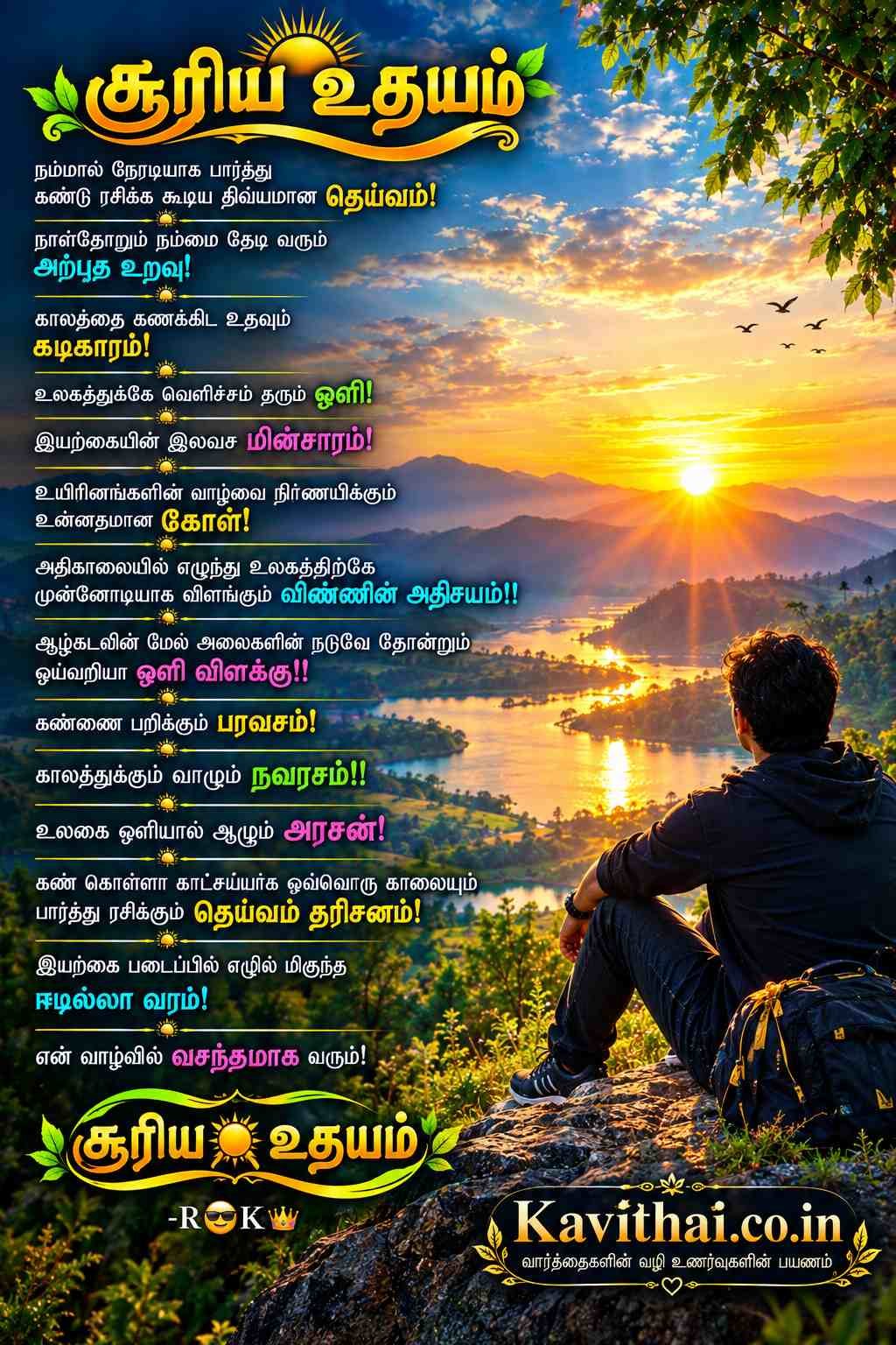 Nature Tamil Kavithai