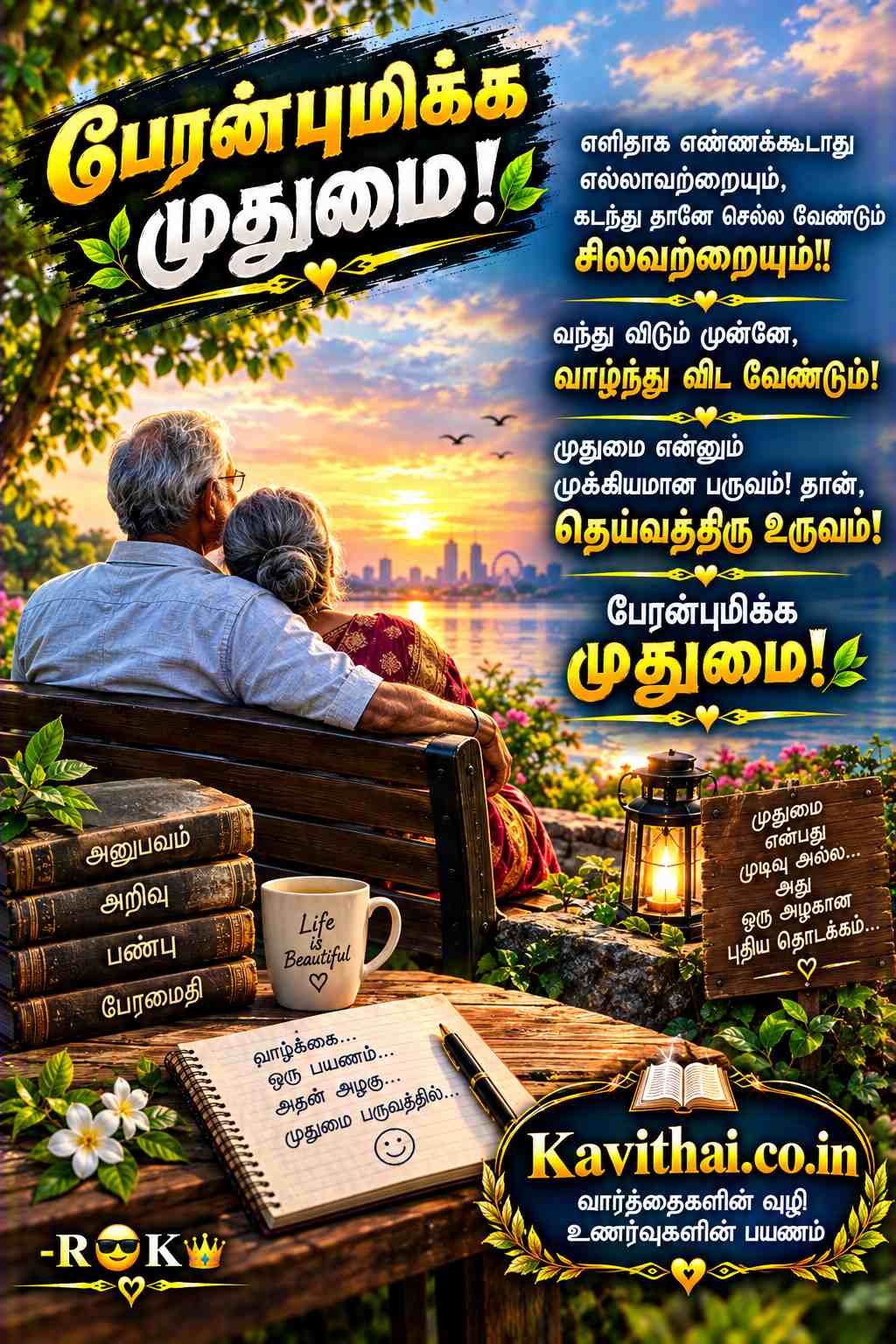 Old Age Sad Quotes In Tamil 