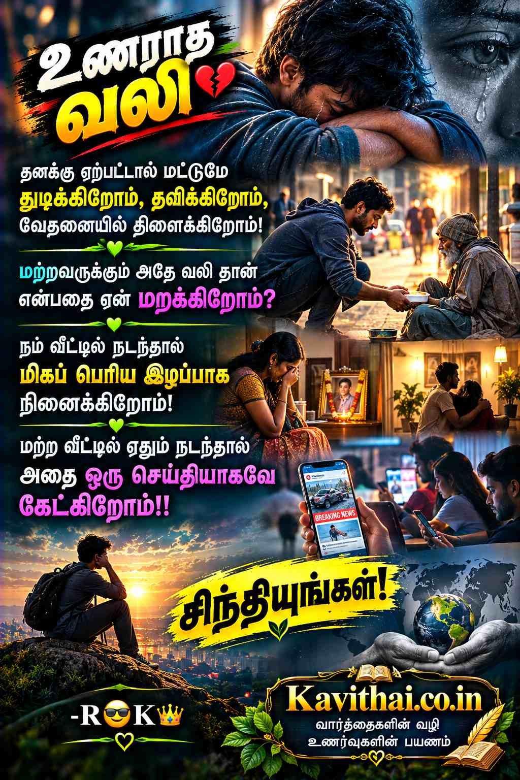 Sad Quotes In Tamil 1