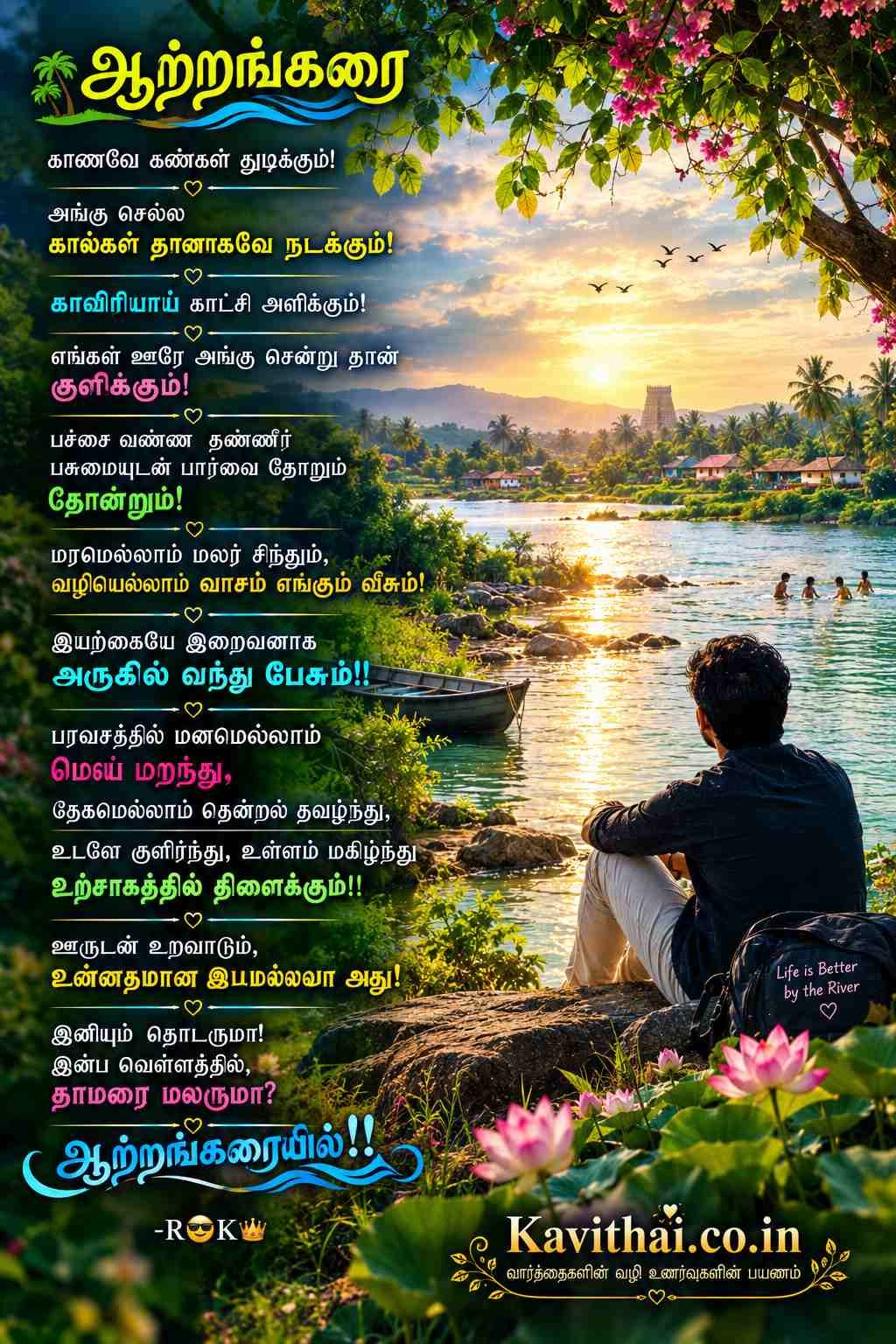 Tamil Nature Quotes