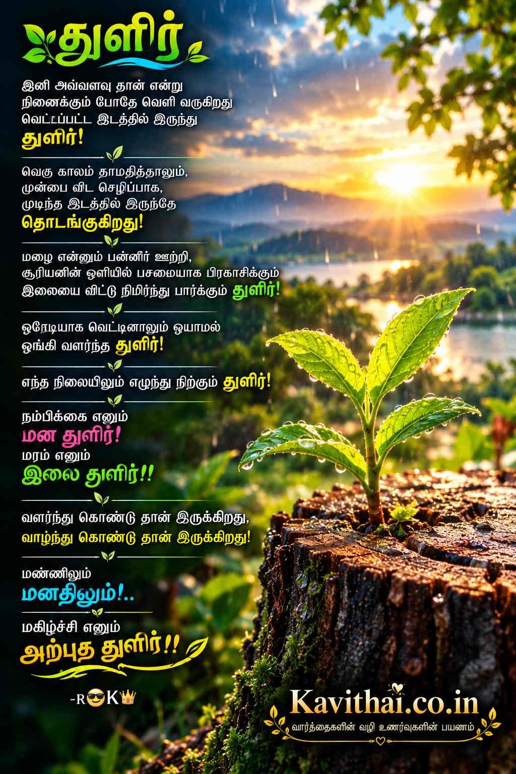 tamil Kavithai Image