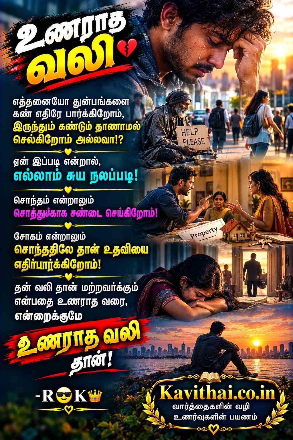 சோக கவிதைகள்