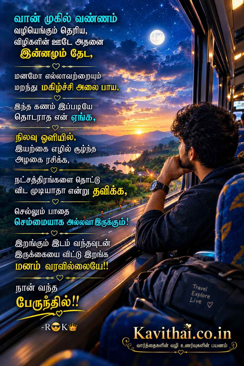 தமிழ் கவிதைகள்